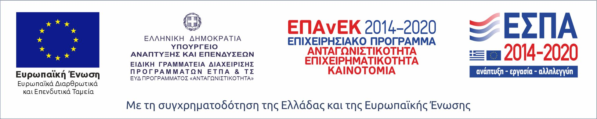 ΕΣΠΑ 2014-2020 ΕΠΑνΕΚ 2014-2020